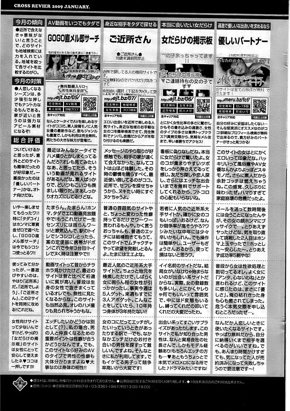 COMIC バズーカディープ 2009年03月号 Vol.11 Page.229