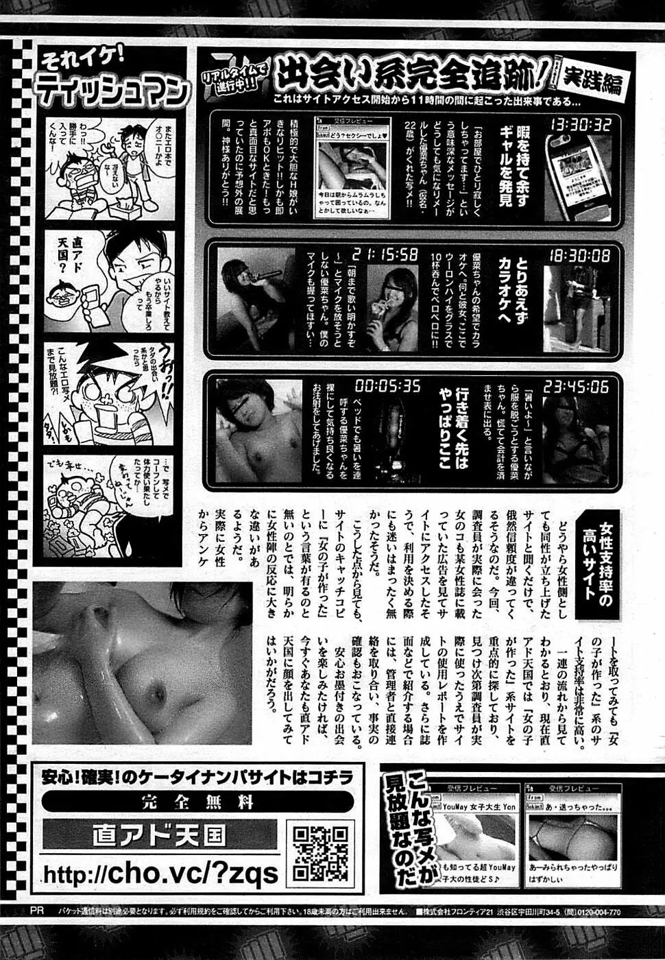 COMIC バズーカディープ 2009年03月号 Vol.11 Page.231