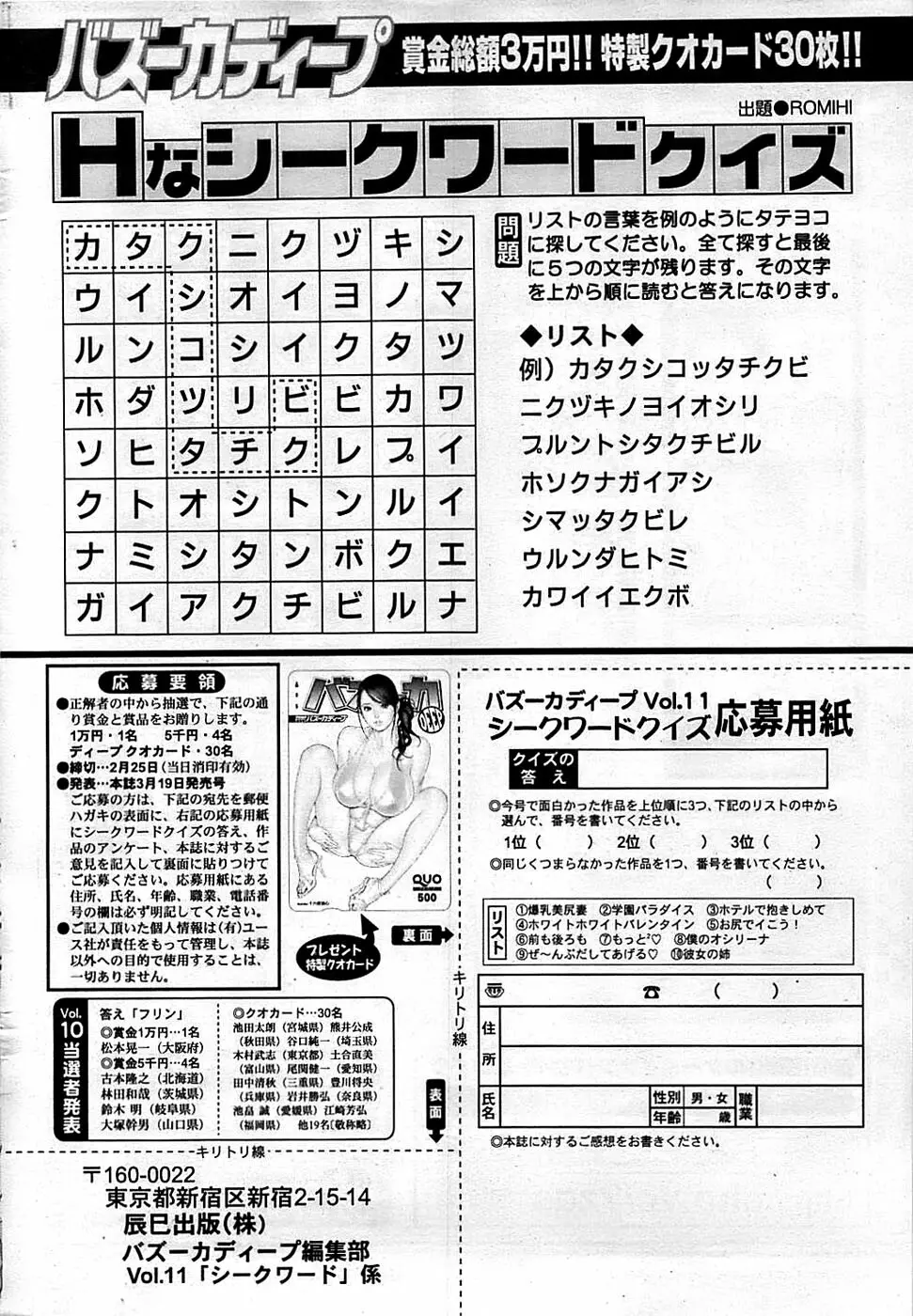 COMIC バズーカディープ 2009年03月号 Vol.11 Page.232