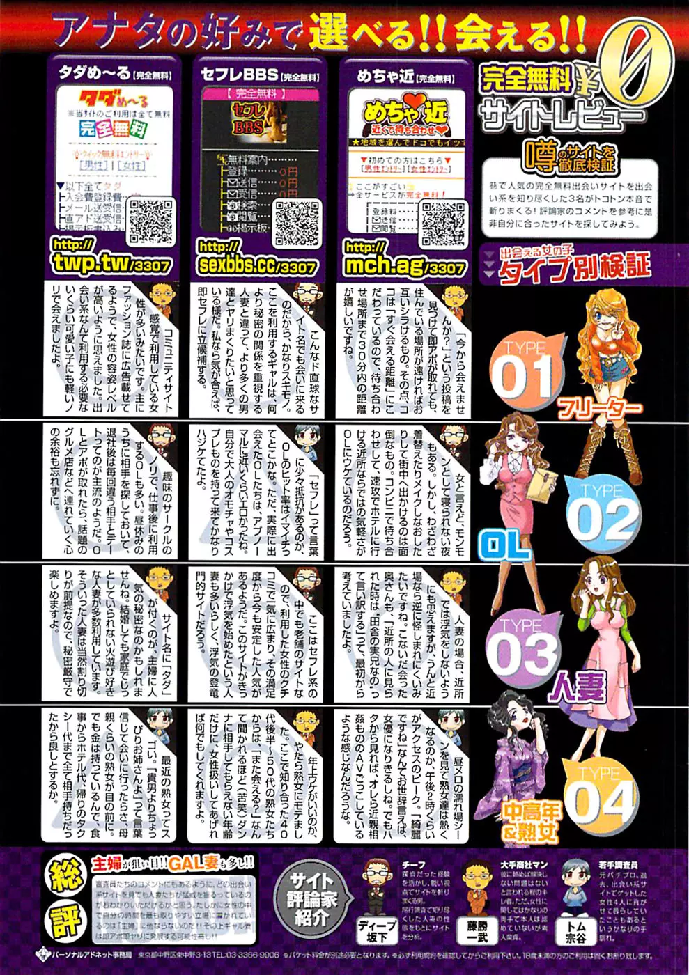COMIC バズーカディープ 2009年03月号 Vol.11 Page.239