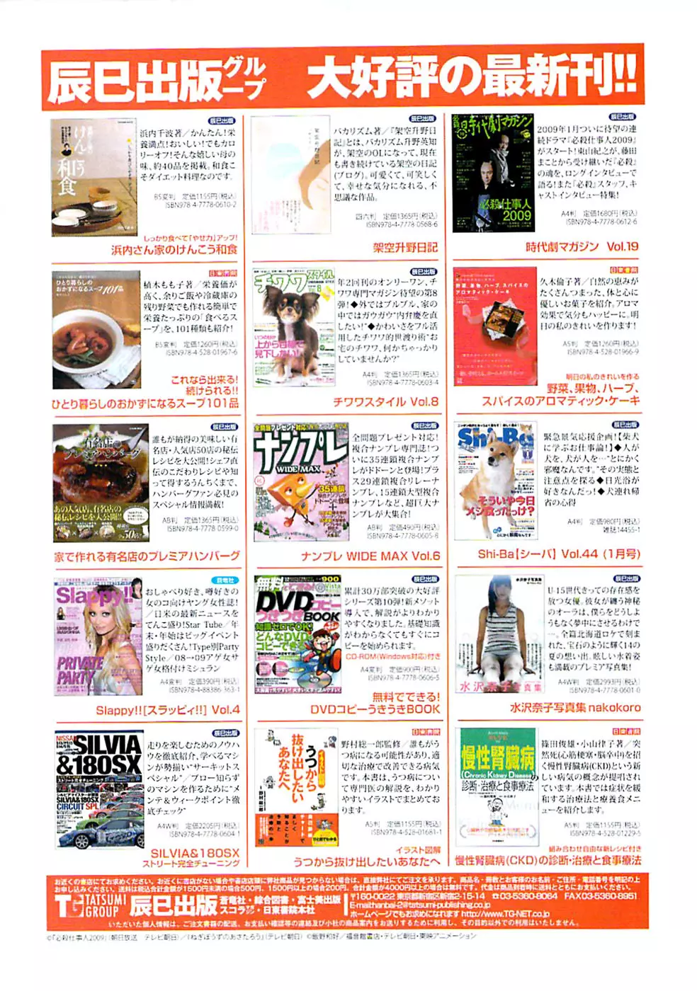 COMIC バズーカディープ 2009年03月号 Vol.11 Page.240