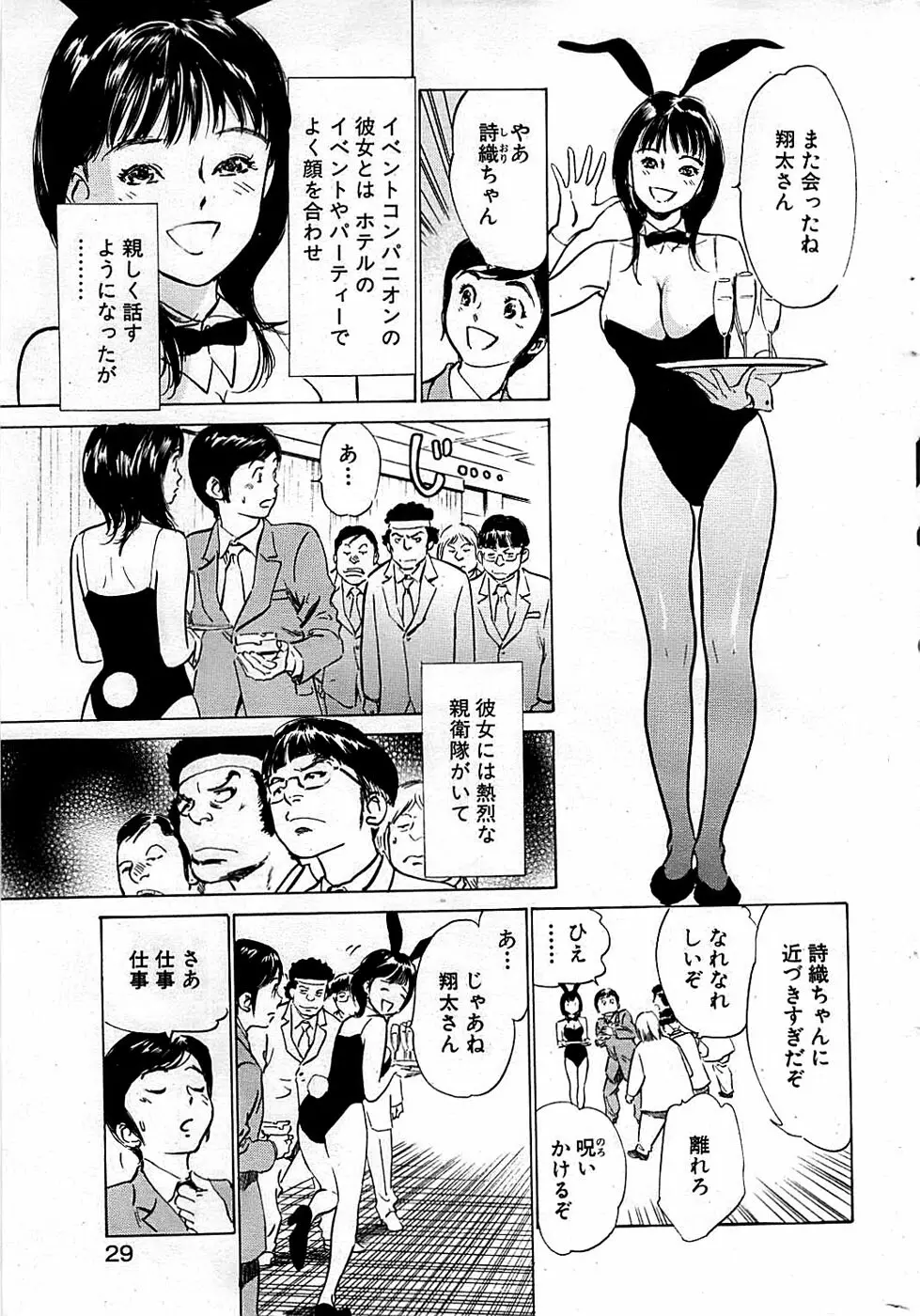 COMIC バズーカディープ 2009年03月号 Vol.11 Page.29