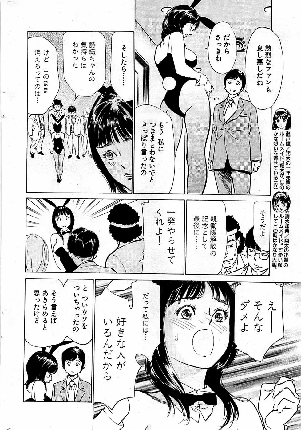 COMIC バズーカディープ 2009年03月号 Vol.11 Page.32