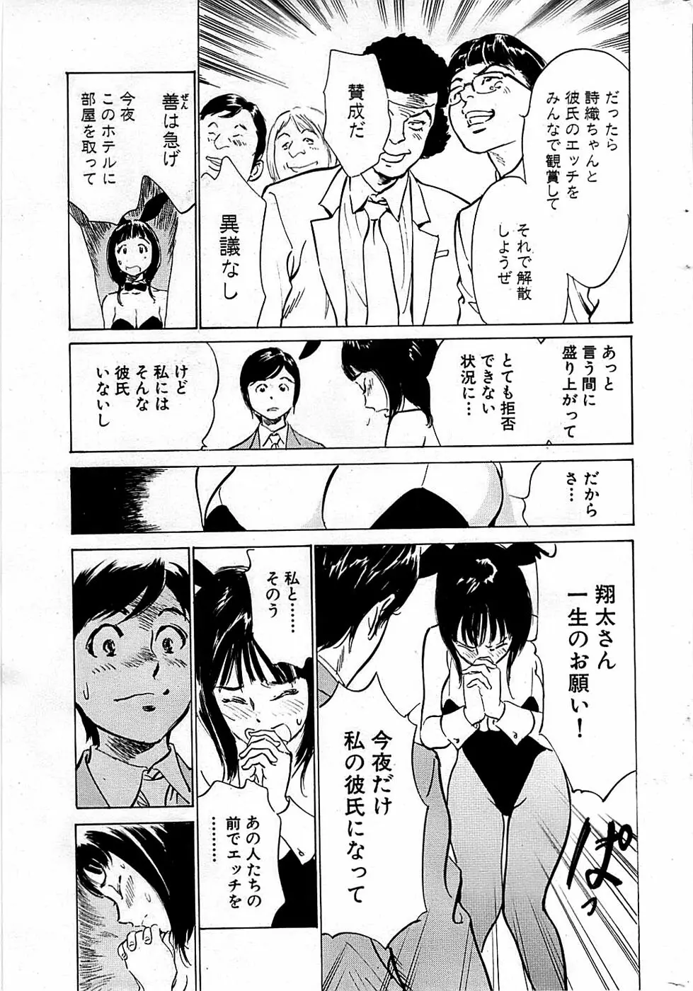 COMIC バズーカディープ 2009年03月号 Vol.11 Page.33