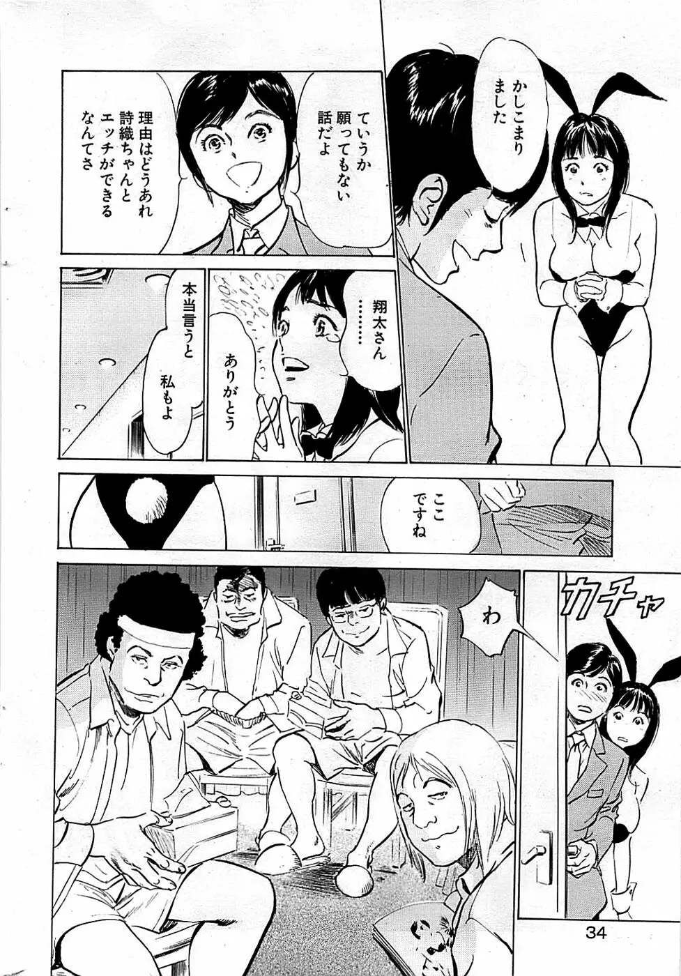 COMIC バズーカディープ 2009年03月号 Vol.11 Page.34