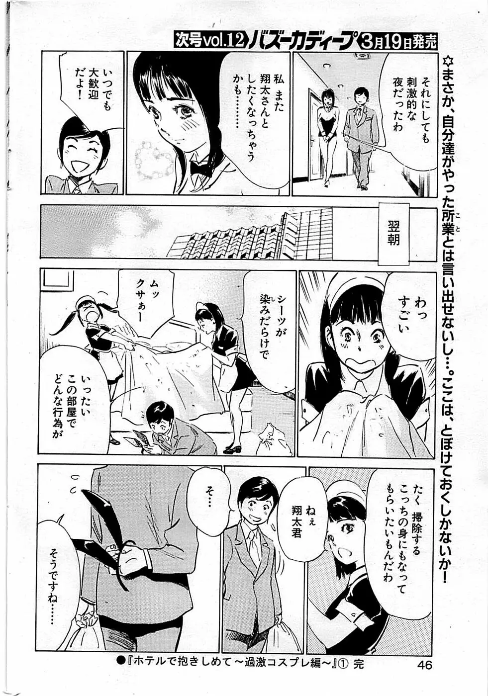 COMIC バズーカディープ 2009年03月号 Vol.11 Page.46