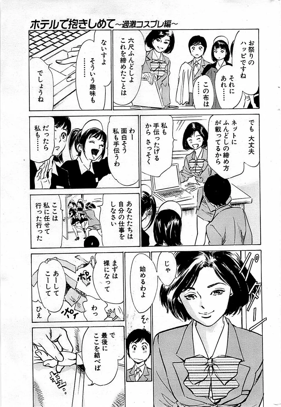 COMIC バズーカディープ 2009年03月号 Vol.11 Page.49