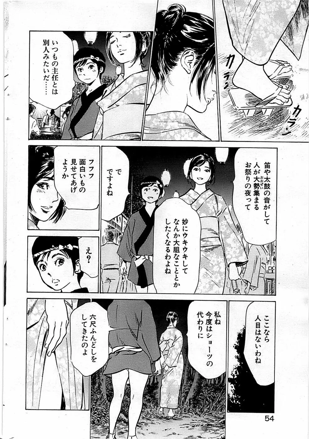 COMIC バズーカディープ 2009年03月号 Vol.11 Page.54