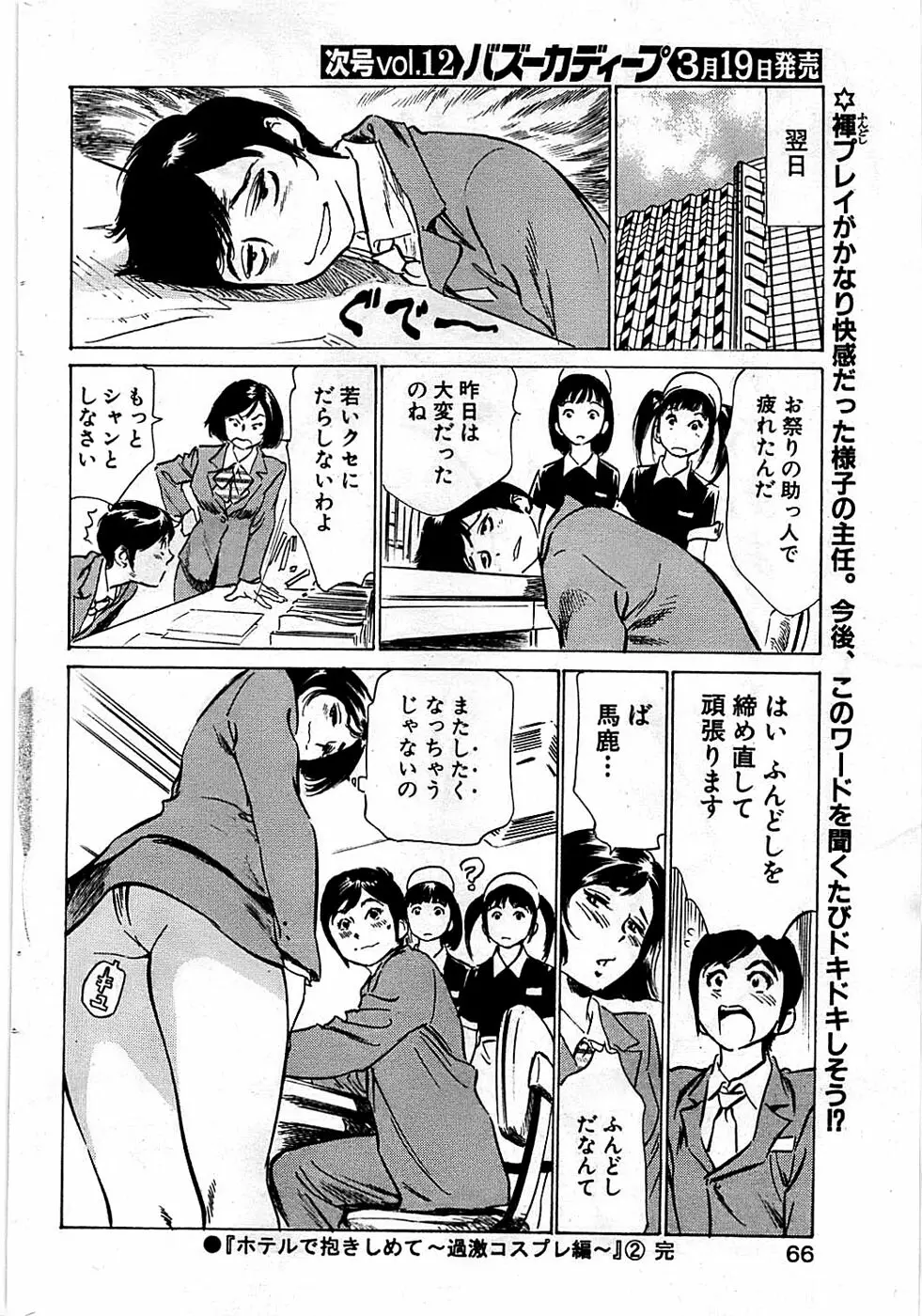 COMIC バズーカディープ 2009年03月号 Vol.11 Page.66