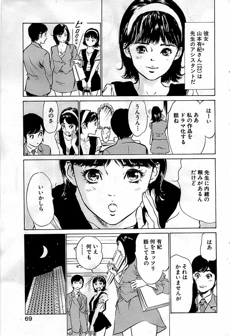 COMIC バズーカディープ 2009年03月号 Vol.11 Page.69