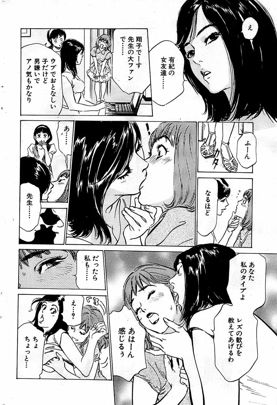 COMIC バズーカディープ 2009年03月号 Vol.11 Page.74