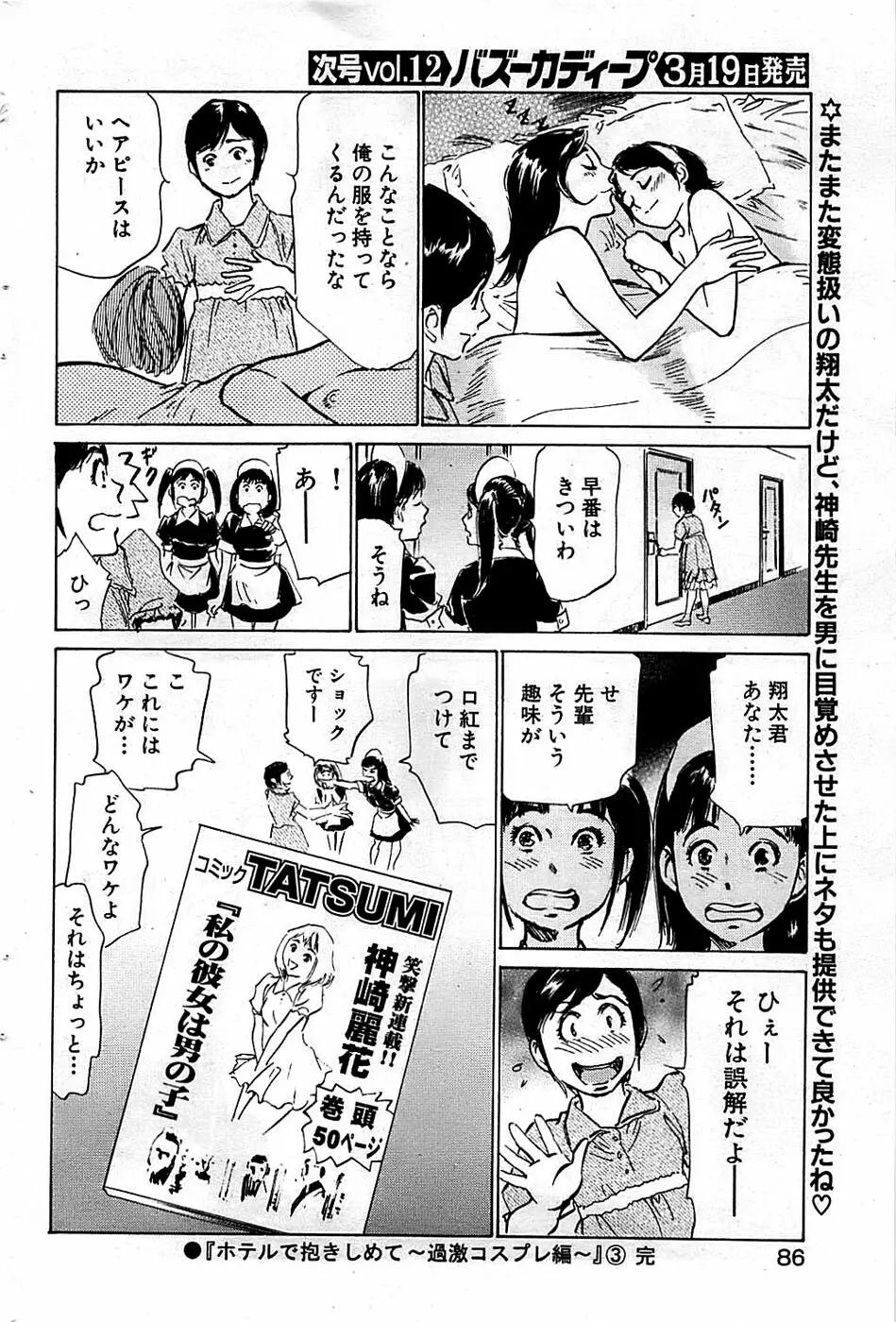COMIC バズーカディープ 2009年03月号 Vol.11 Page.86