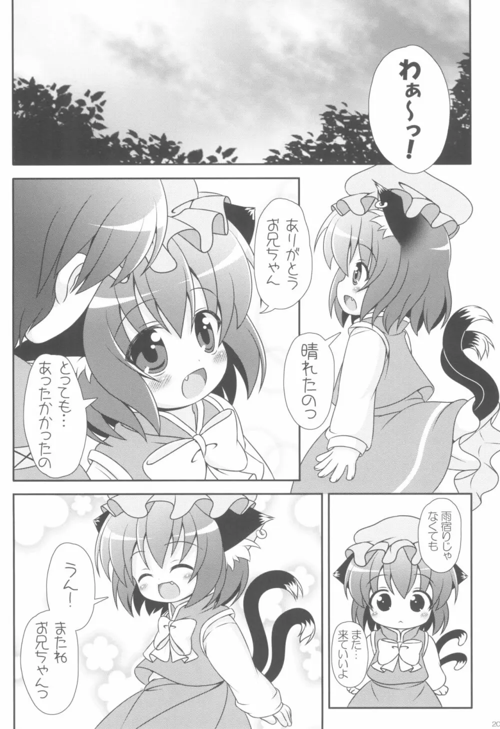 やっぱりねこなの。3 Page.20