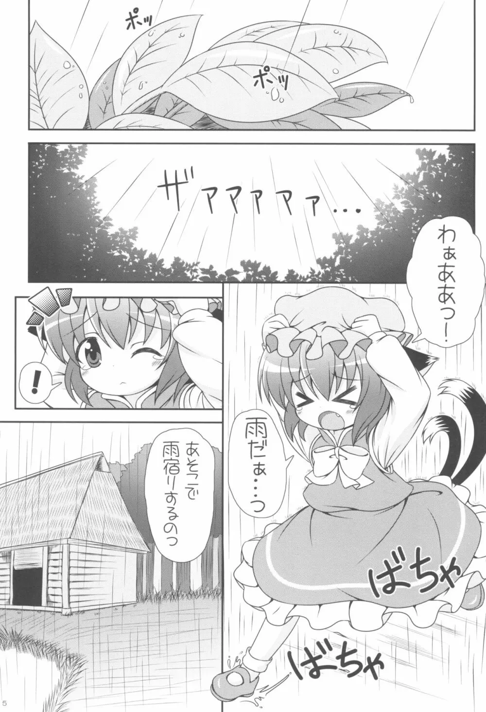 やっぱりねこなの。3 Page.5