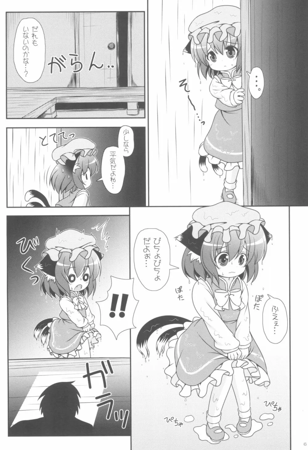 やっぱりねこなの。3 Page.6