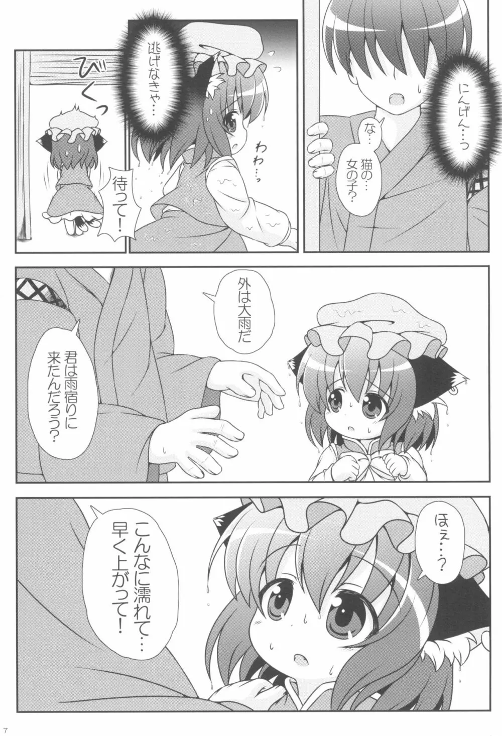 やっぱりねこなの。3 Page.7