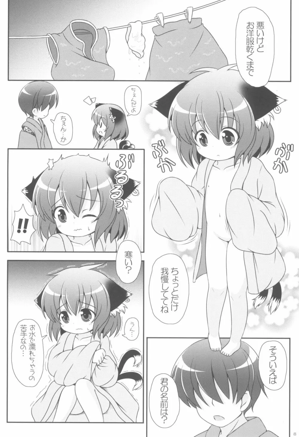 やっぱりねこなの。3 Page.8