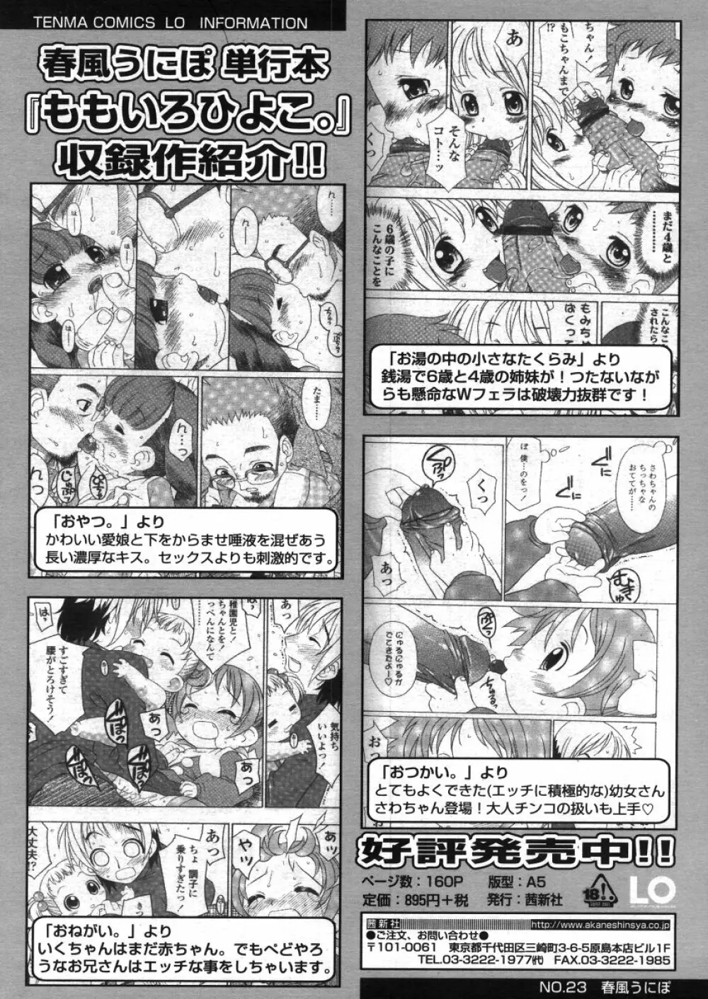 COMIC LO 2006年4月号 Vol.25 Page.64