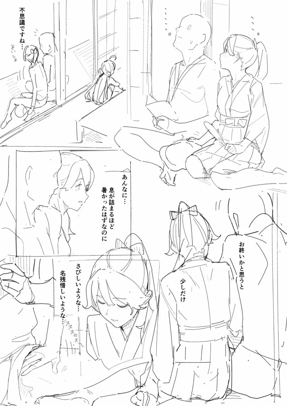 ばんか Page.3