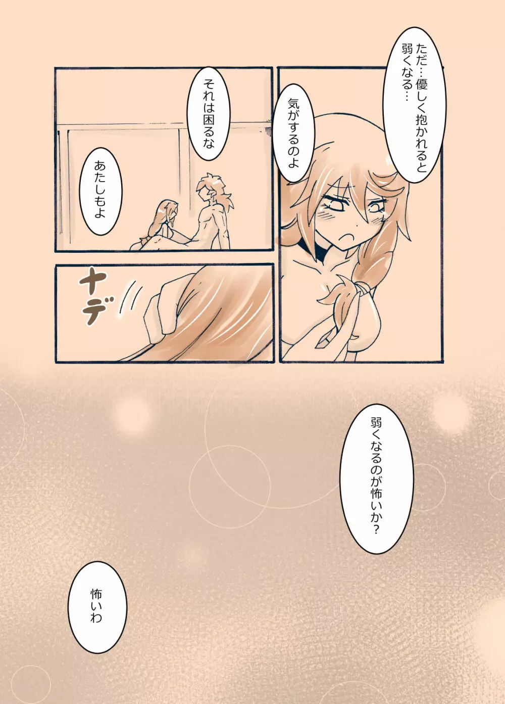 ラブベル Page.10