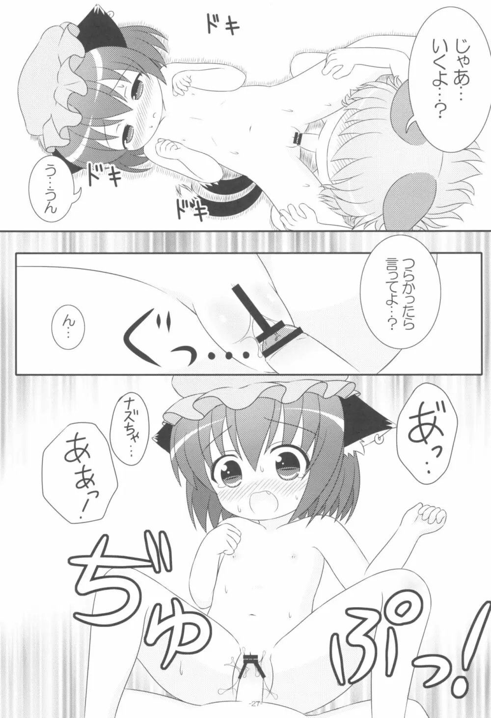 やっぱりねこなの。2 Page.27