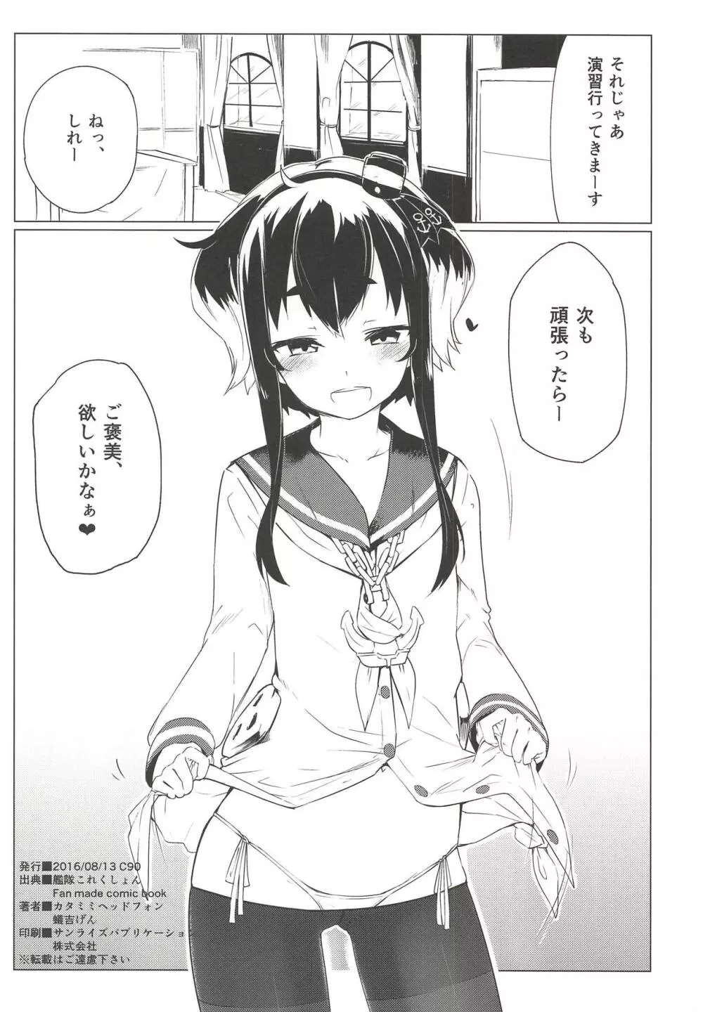 時津風と、ちょっと、いいこと。 Page.17