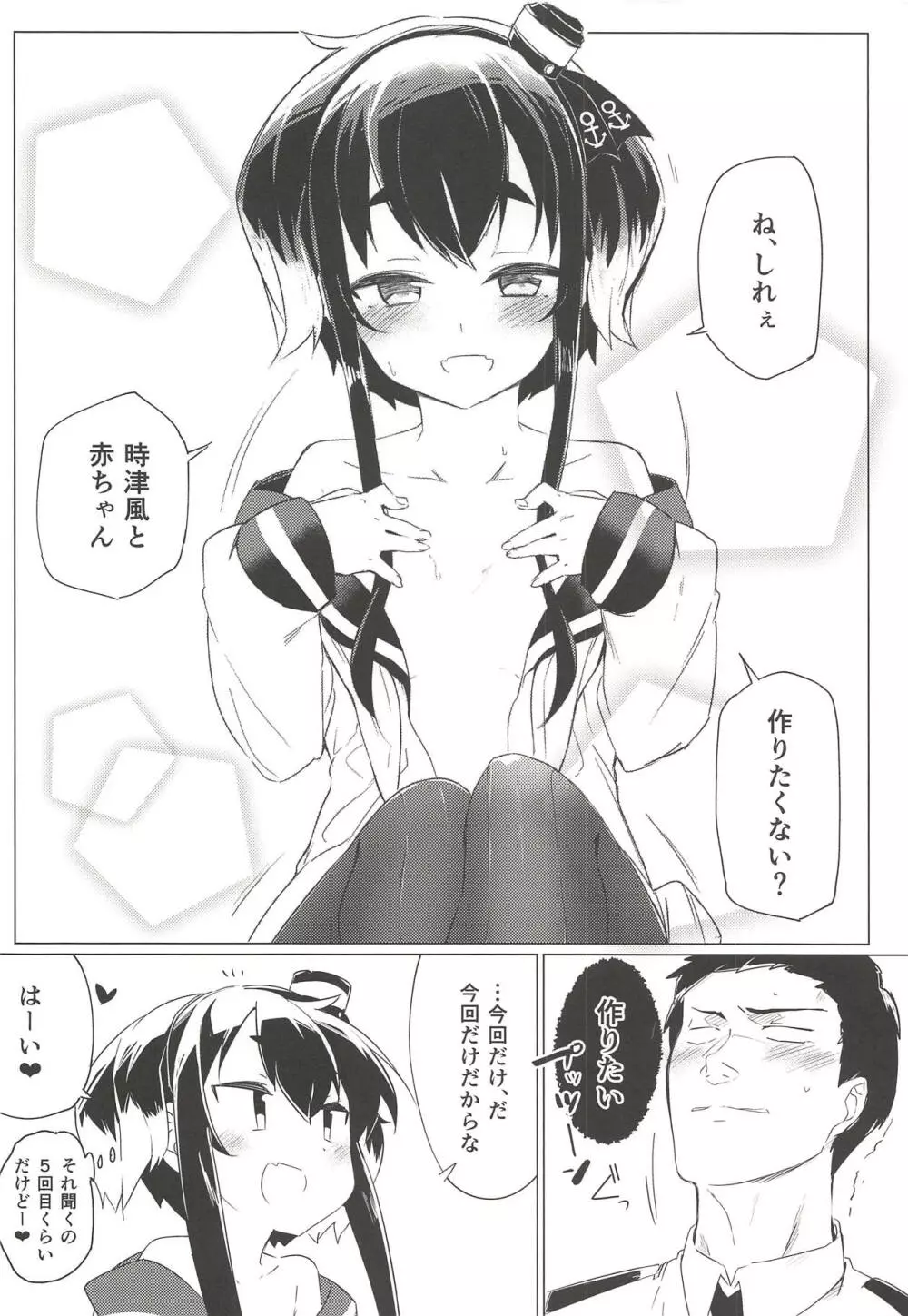 時津風と、ちょっと、いいこと。 Page.7