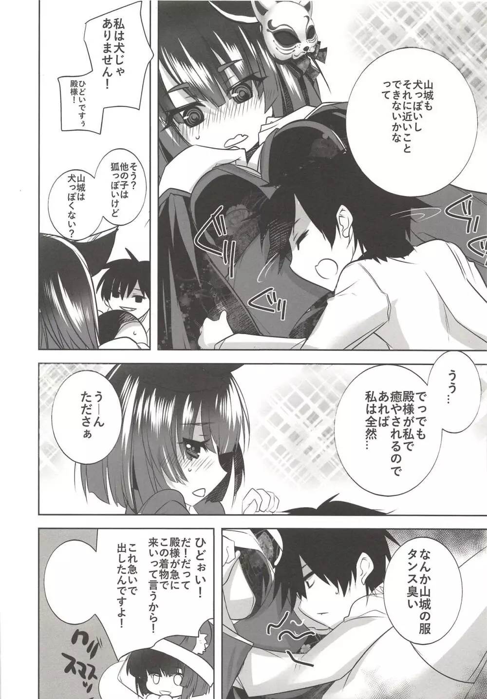 山城さんはすぐ転ぶ Page.3