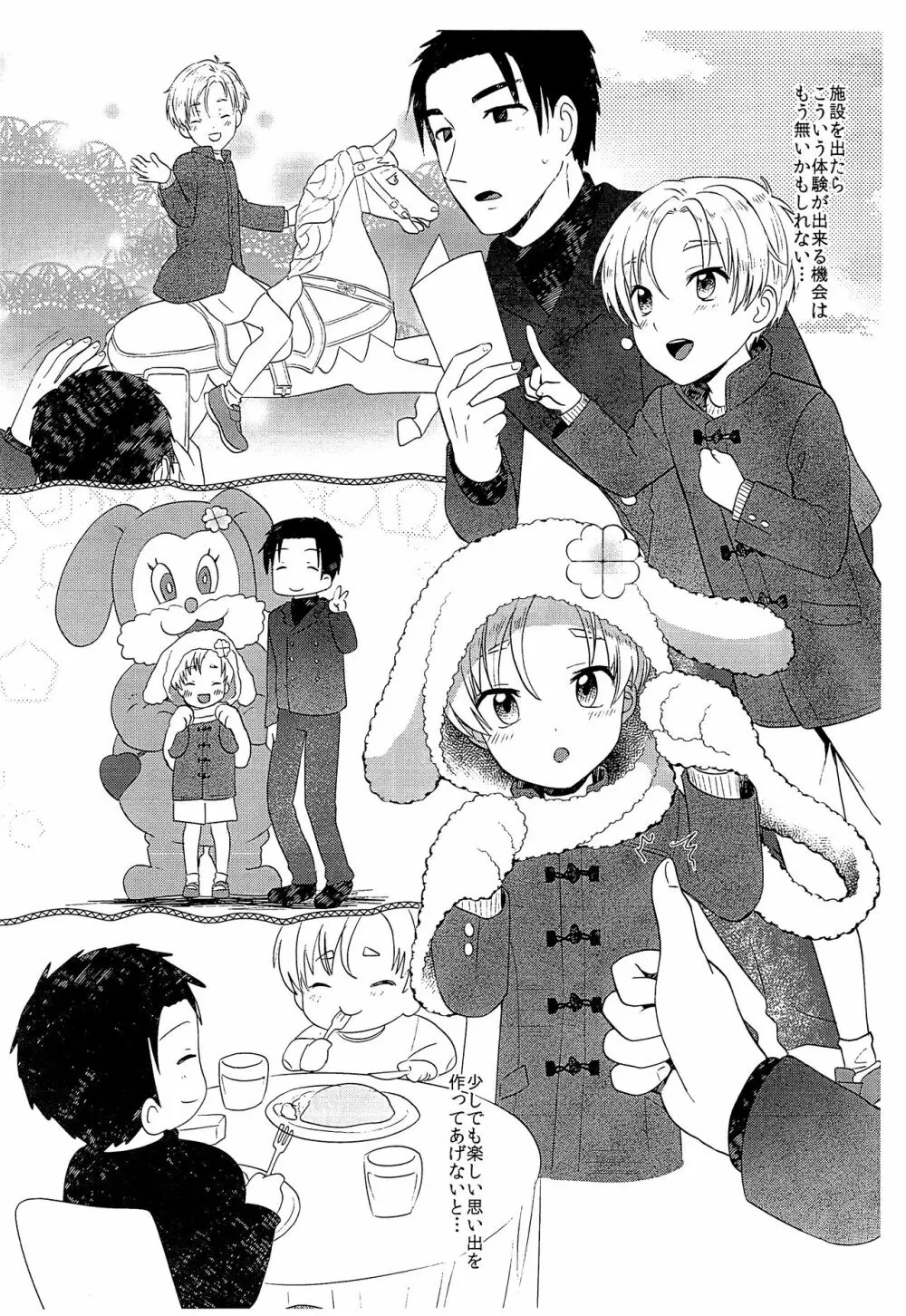 ペットショップ5 Page.15