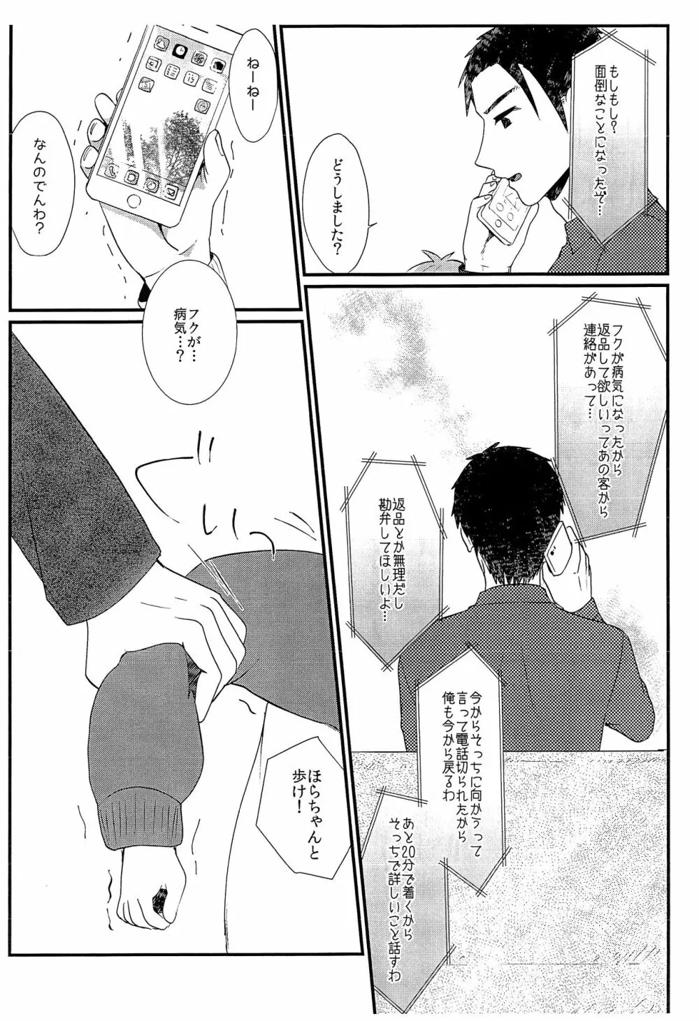 ペットショップ5 Page.26