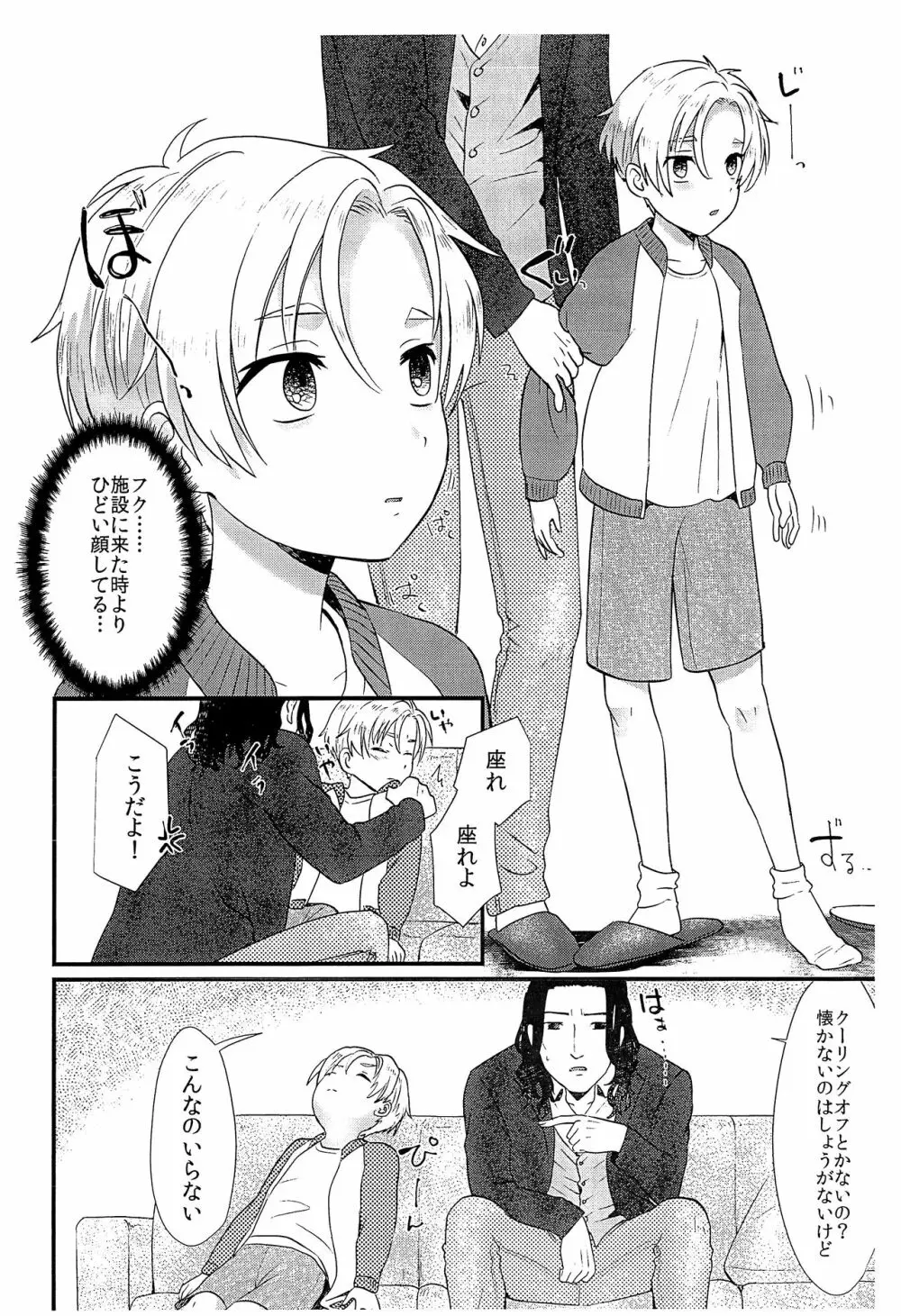 ペットショップ5 Page.27