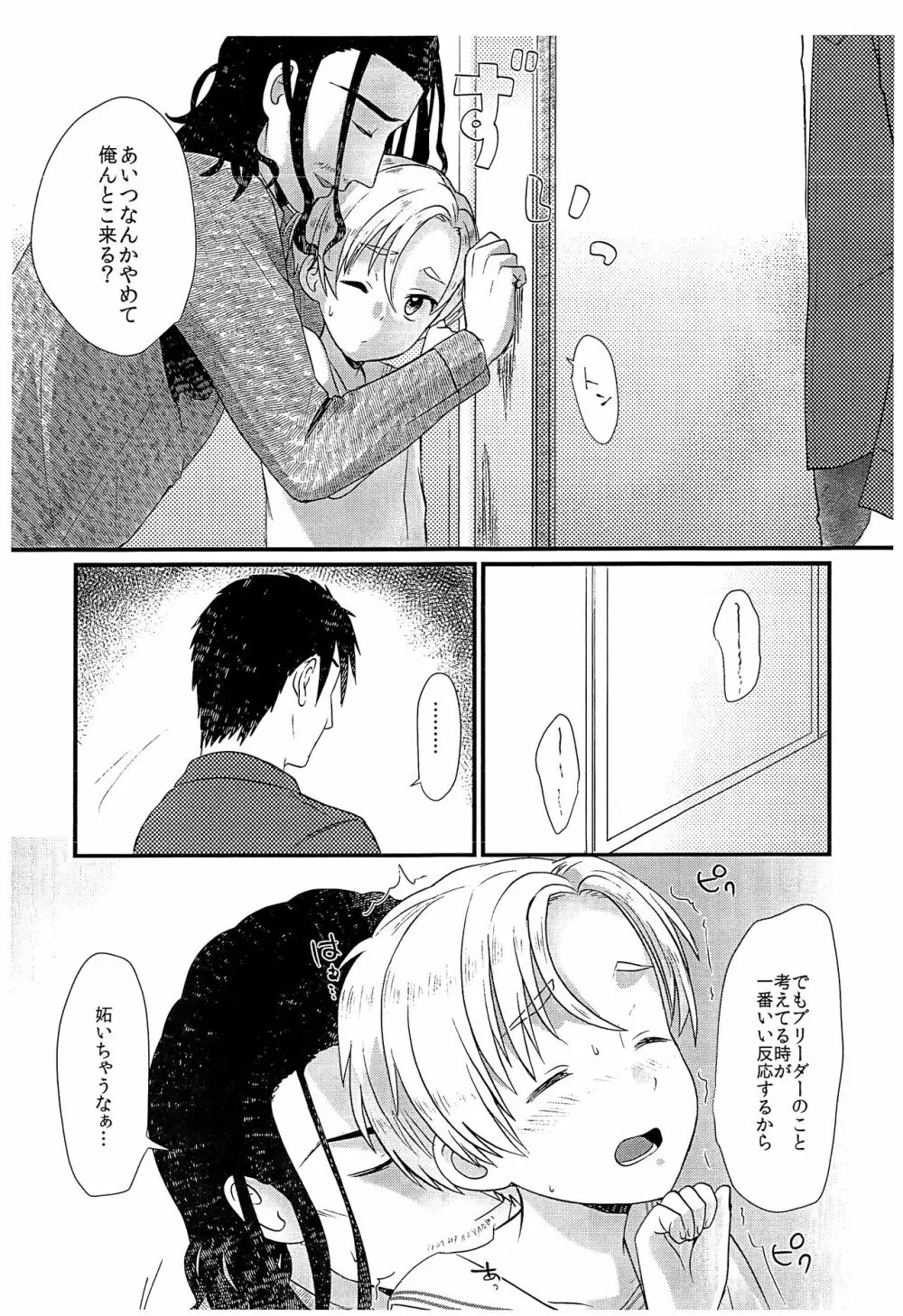 ペットショップ5 Page.8