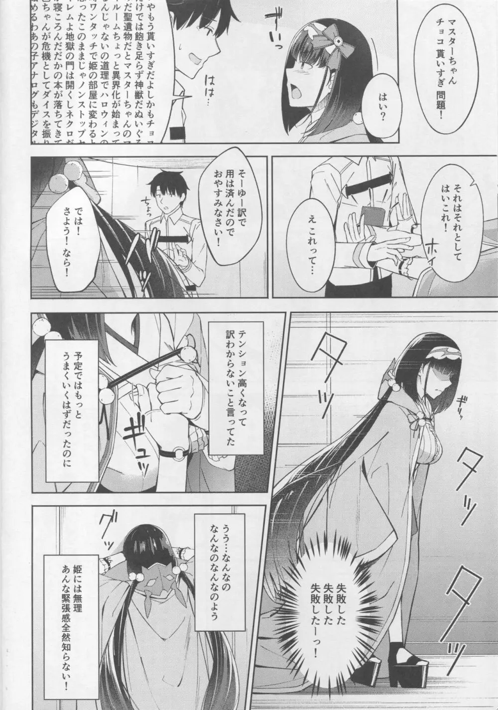 ありきたりで悪い? Page.5