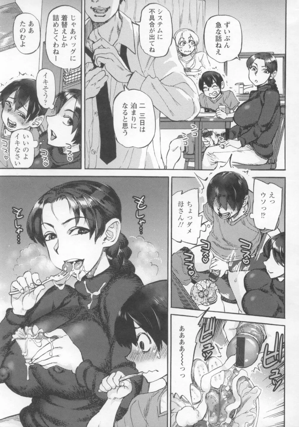 母と子と誘惑のあとさき Page.11