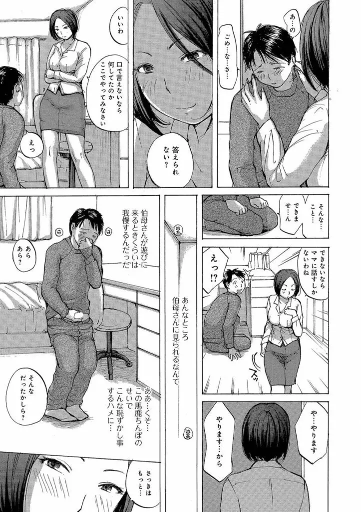 母アネの夜 Page.3