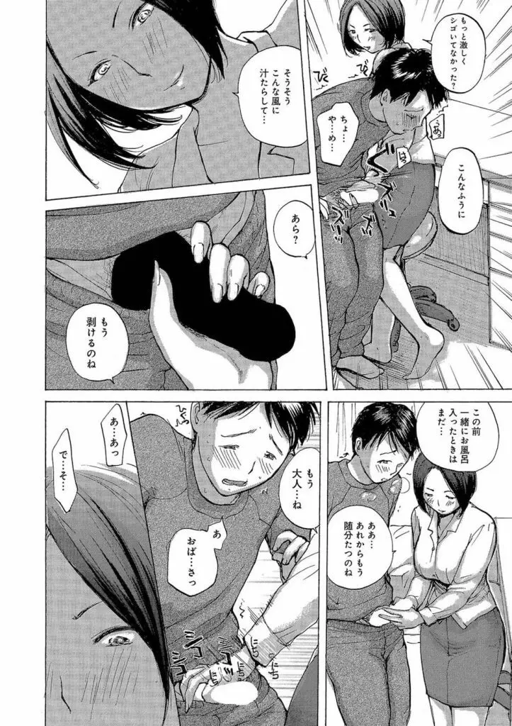 母アネの夜 Page.4