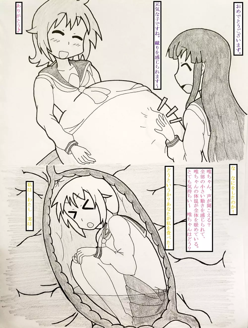 ゆゆ式丸呑み漫画 Page.7