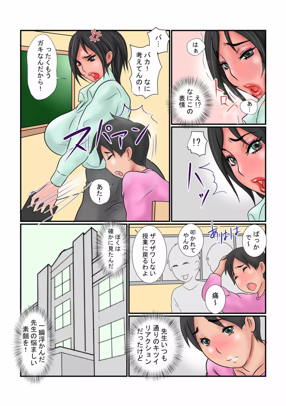 尻堕ち雌教師 肛悦レッスン Page.3