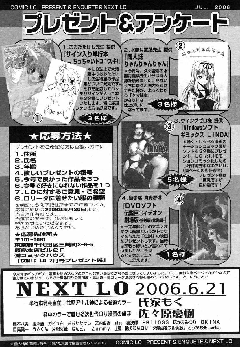 COMIC LO 2006年7月号 Vol.28 Page.275