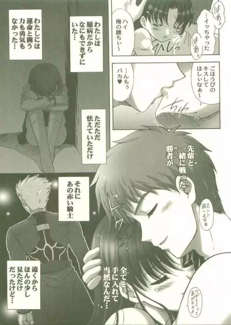 遠坂家の姉妹 Page.8