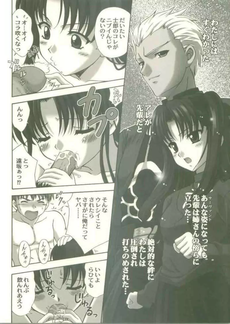 遠坂家の姉妹 Page.9