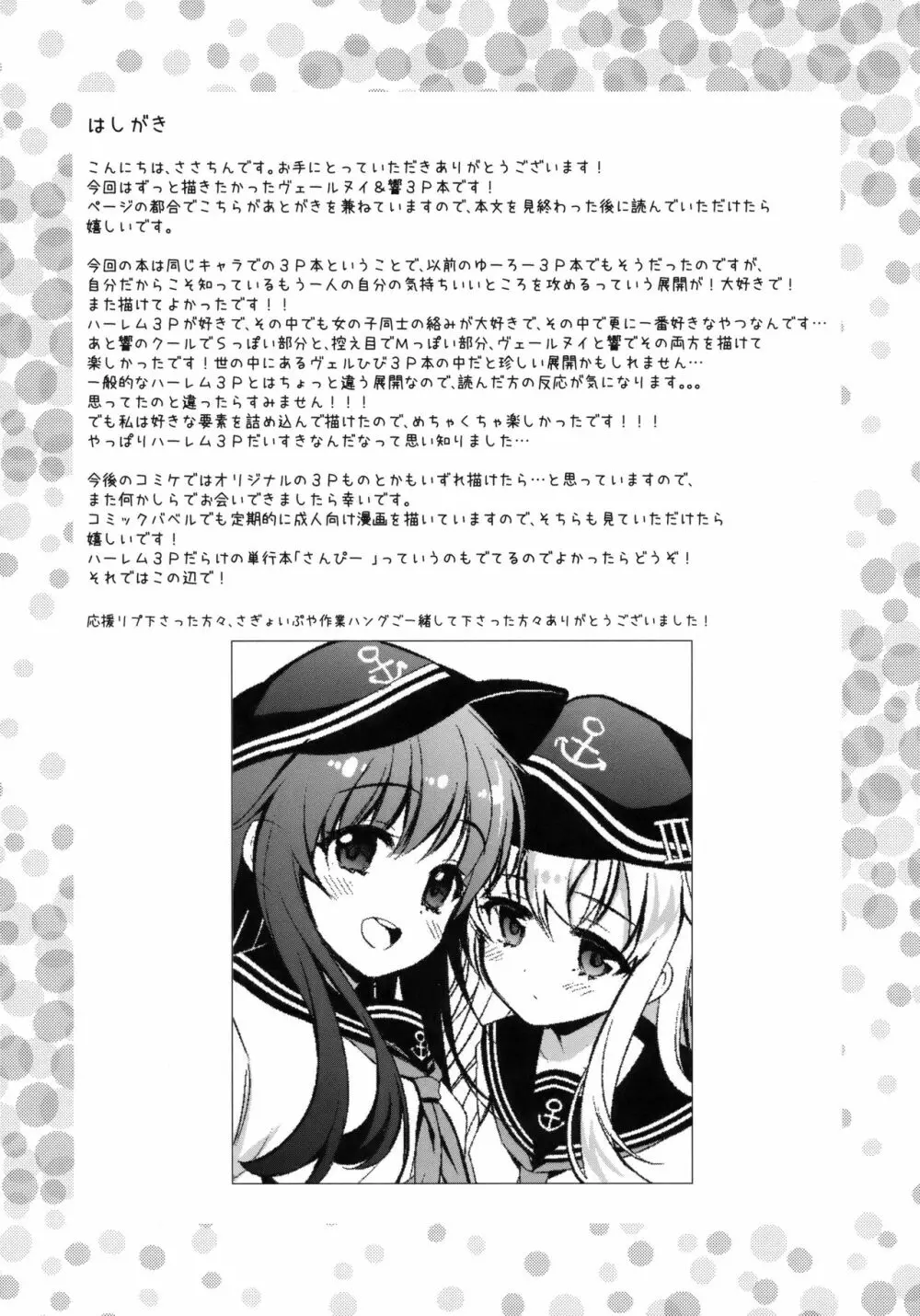 響のHはВерにまかせて。 Page.3