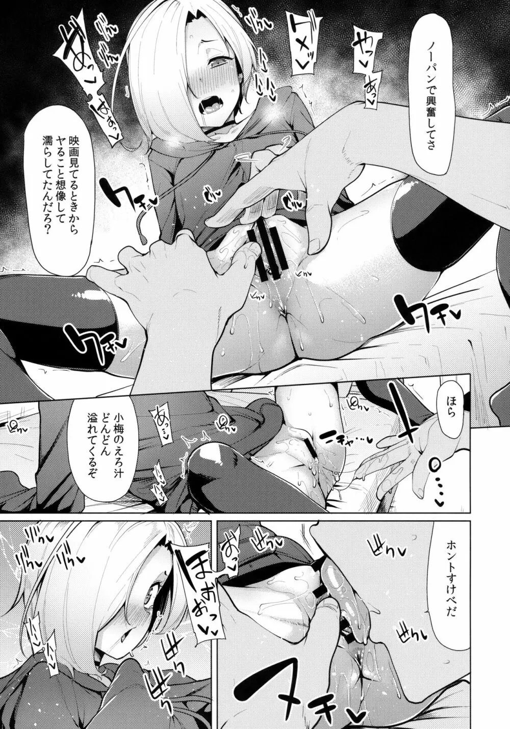 小梅ちゃんスケベ本まとめ Page.101