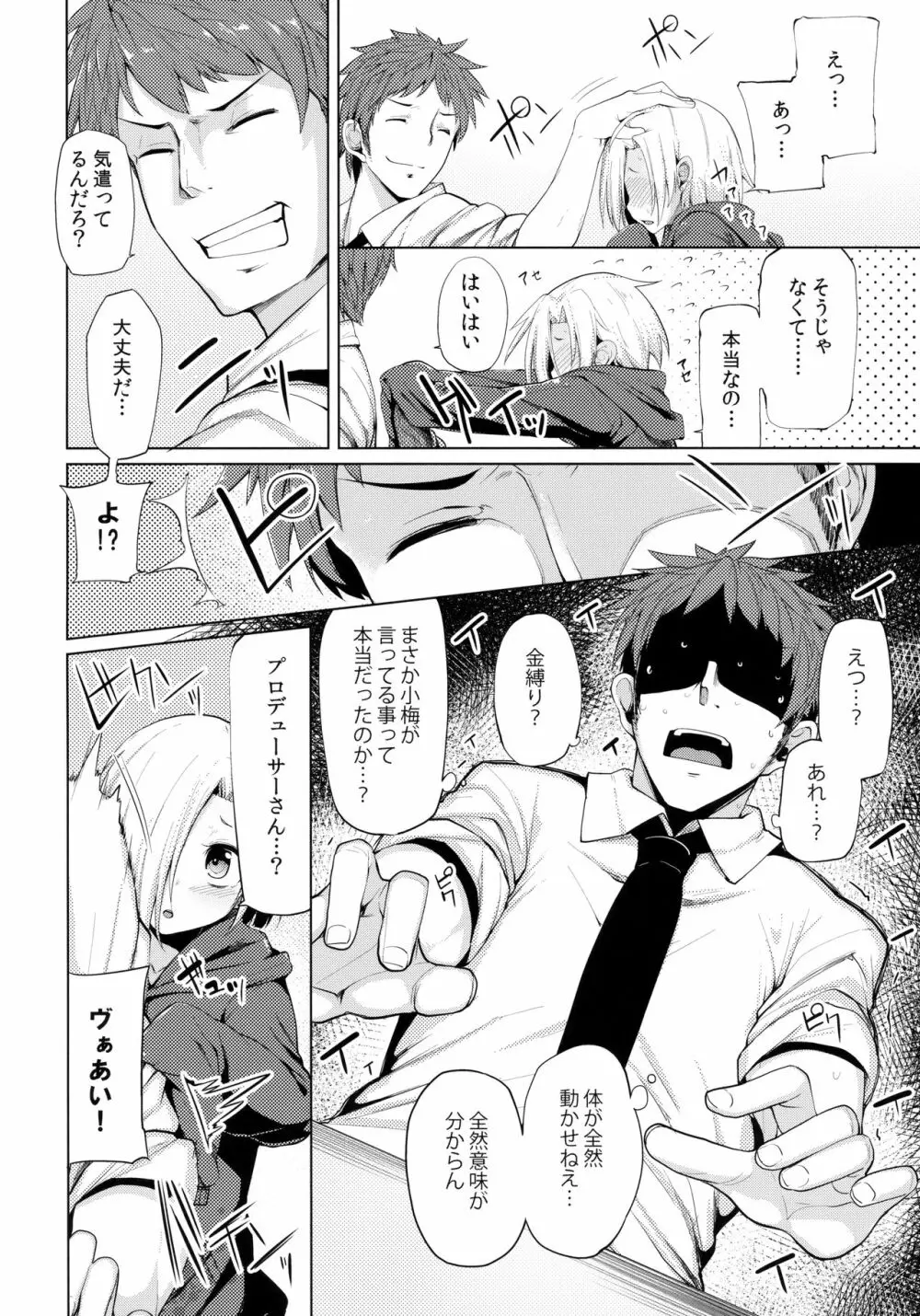 小梅ちゃんスケベ本まとめ Page.6