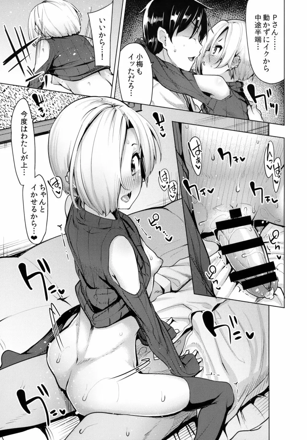 小梅ちゃんスケベ本まとめ Page.87