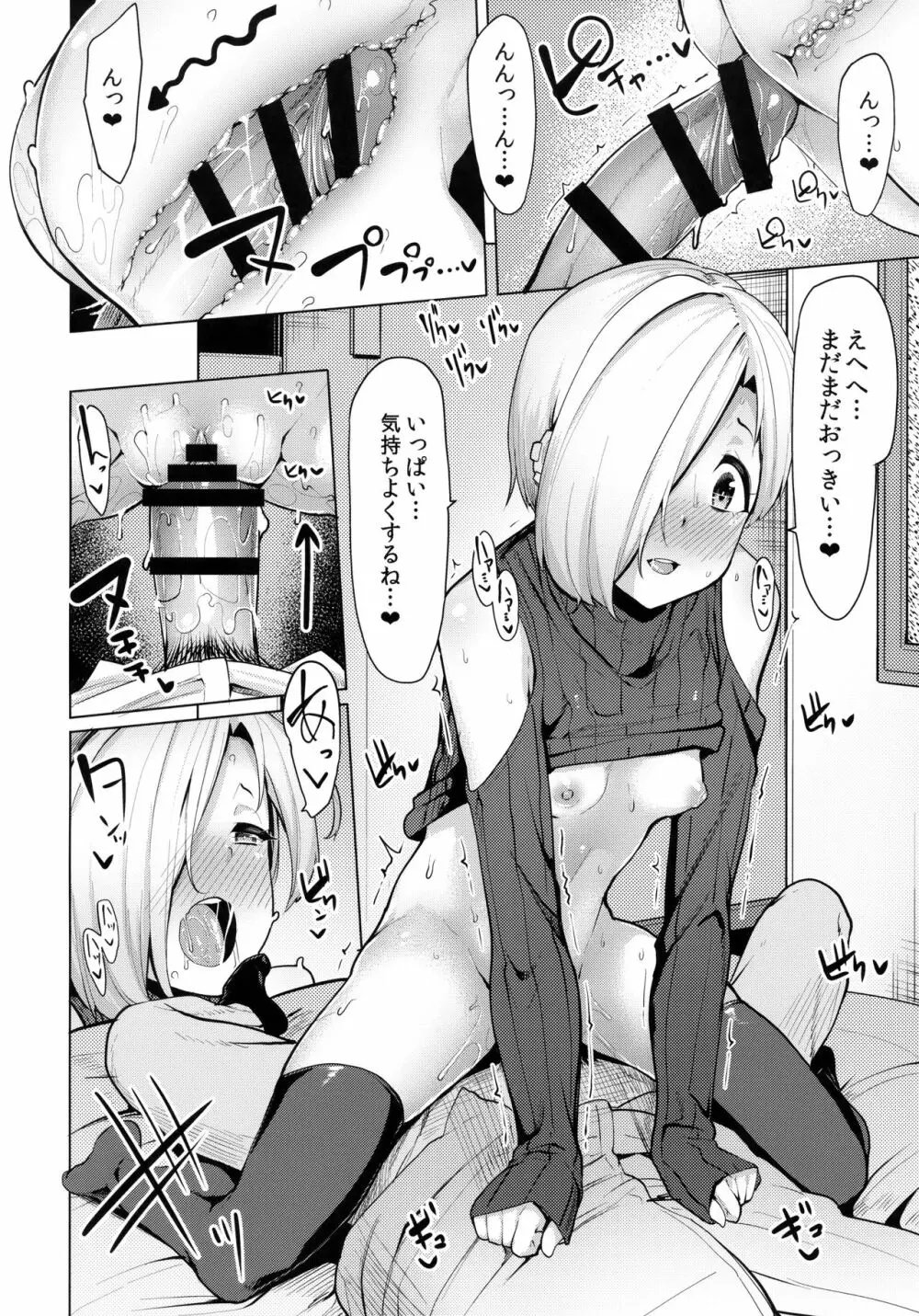 小梅ちゃんスケベ本まとめ Page.88