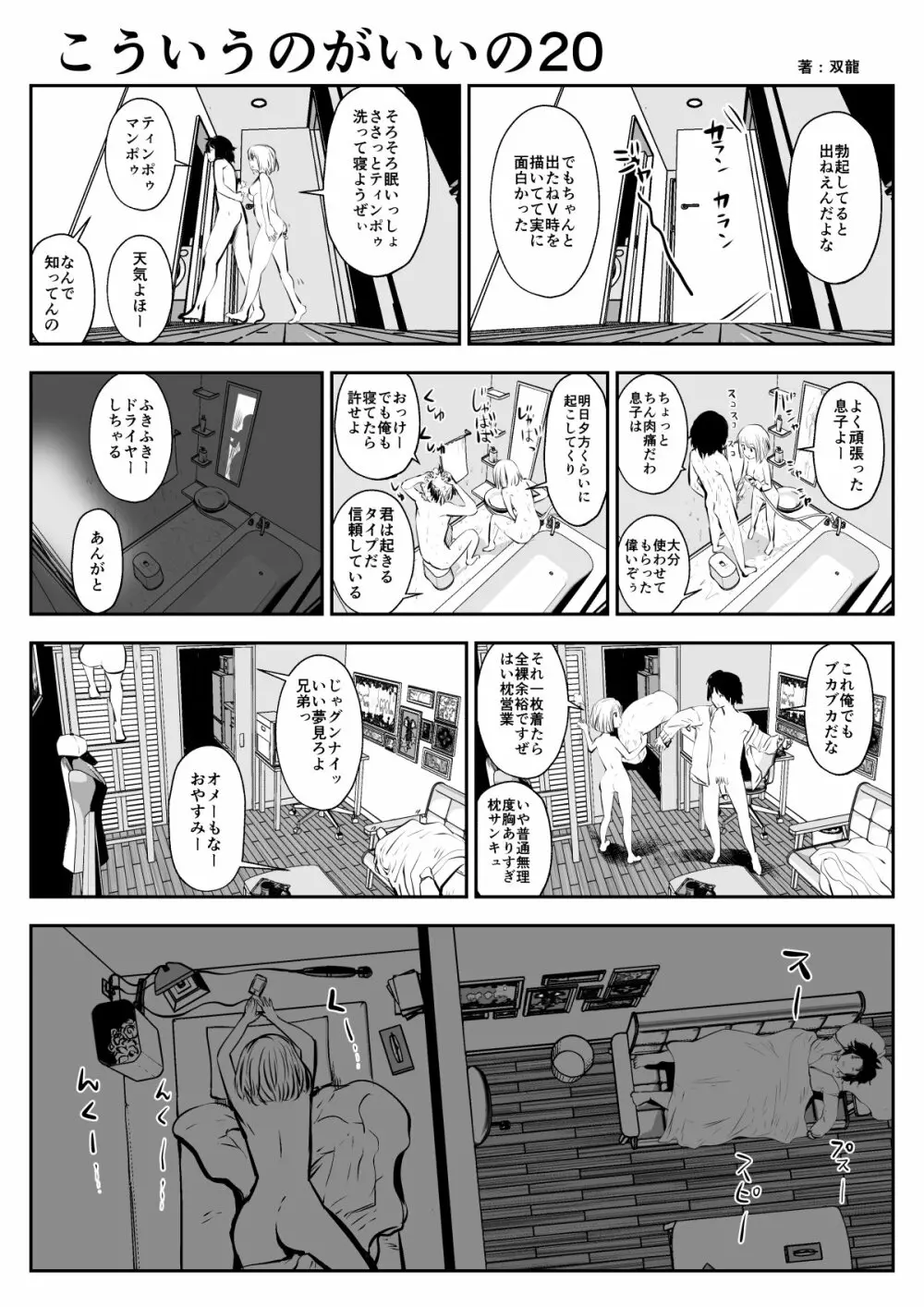 こういうのがいいの Page.40