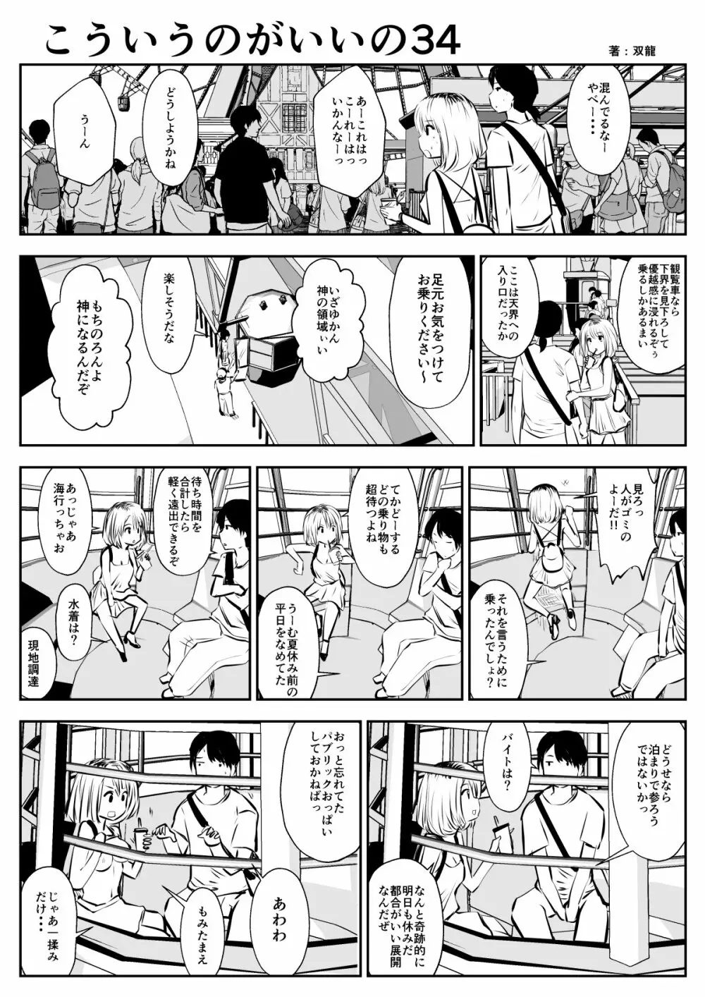 こういうのがいいの Page.61