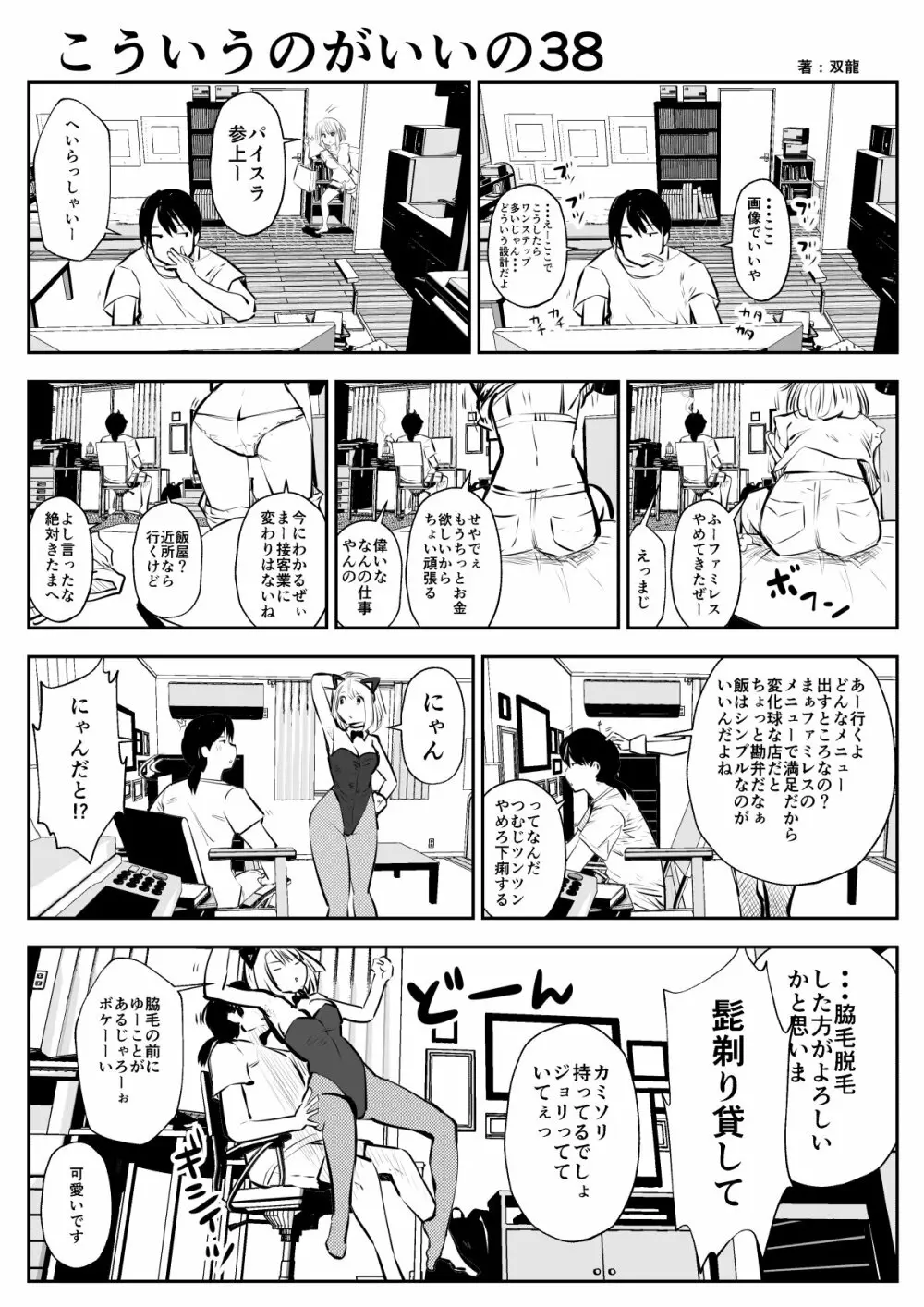 こういうのがいいの Page.67