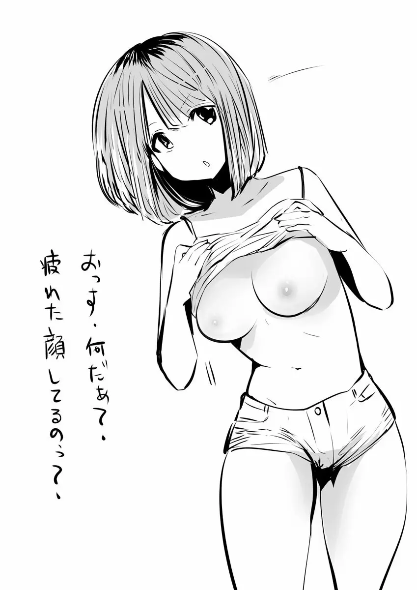 こういうのがいいの Page.91